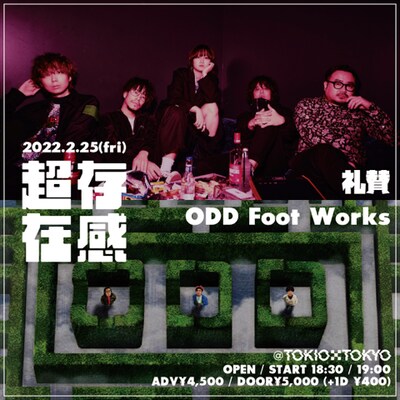 「超存在感 vol.05」告知ビジュアル