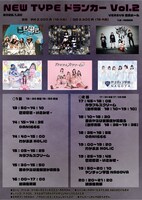 「NEW TYPEドランカー Vol.2」タイムテーブル