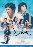 映画「とんび」ポスタービジュアル (c)2022「とんび」製作委員会
