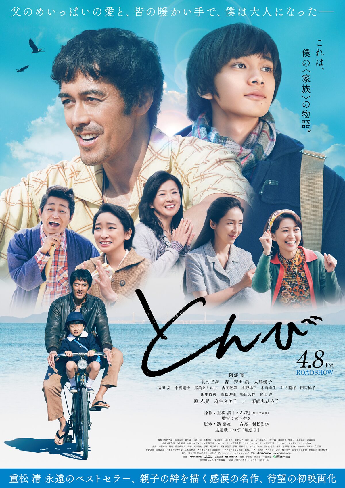 ゆずが阿部寛 北村匠海出演映画 とんび の主題歌書き下ろし 予告映像で音源解禁 コメントあり 動画あり 音楽ナタリー