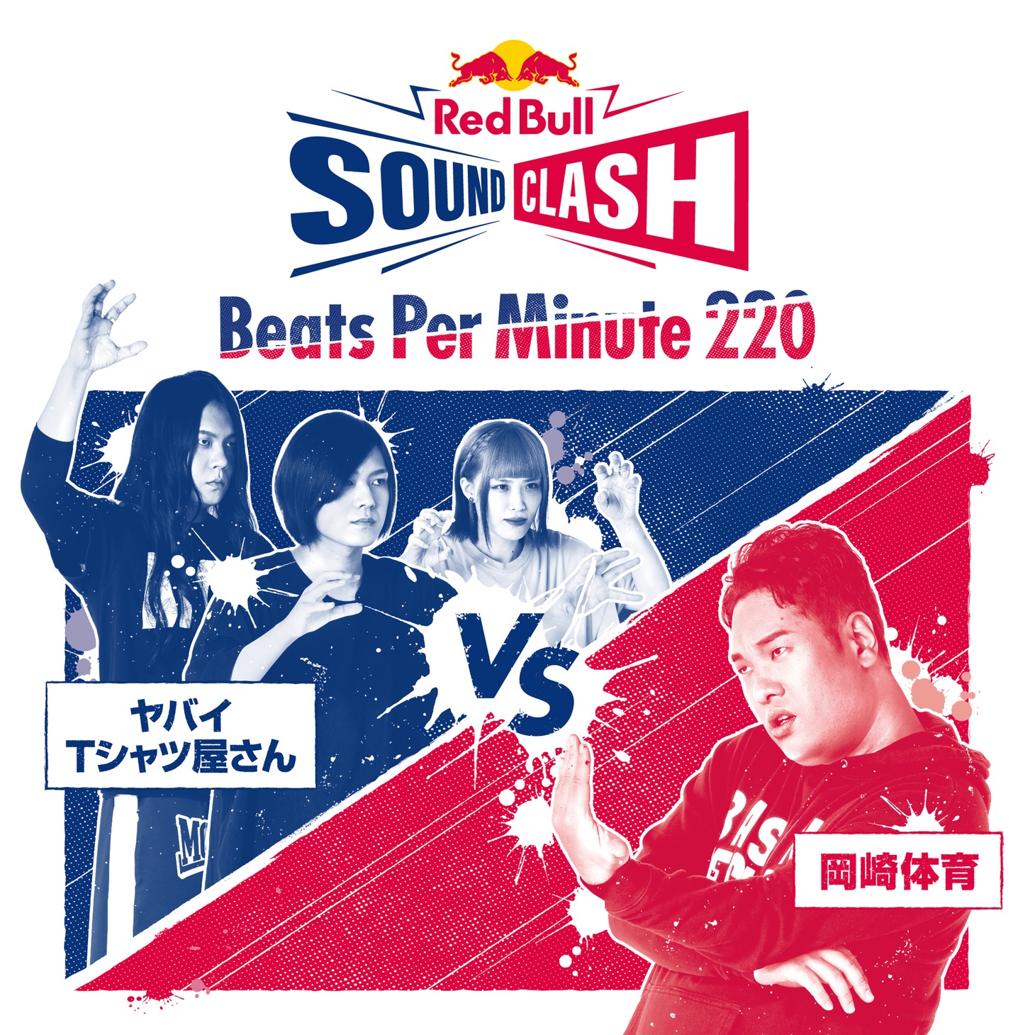 ヤバイTシャツ屋さんVS岡崎体育「Beats Per Minute 220」配信ジャケット