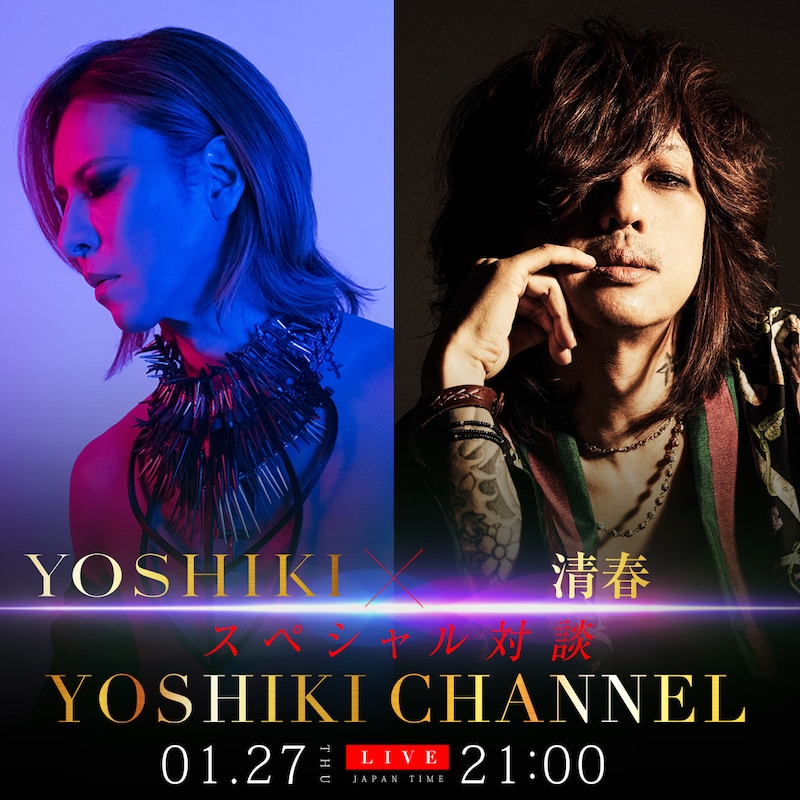 「YOSHIKI×清春 スペシャル対談」ビジュアル