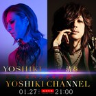 本日「YOSHIKI CHANNEL」清春が高熱で出演延期へ、YOSHIKIが1人で急遽ピアノ演奏