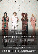 DEZERT「再教育」フライヤー