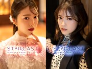 石原夏織、2つのコンセプトのライブ「Starcast」開催