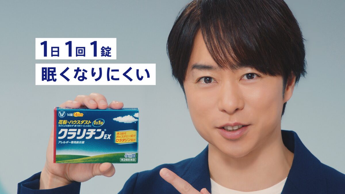 櫻井翔 誕生日が一緒の クラリチン Cmに今年も登場 コメントあり 音楽ナタリー