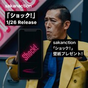 サカナクション「ショック！」壁紙プレゼント告知ビジュアル