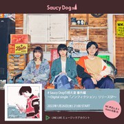 「Saucy Dogの控え室番外編『ノンフィクション』リリースSP」告知ビジュアル