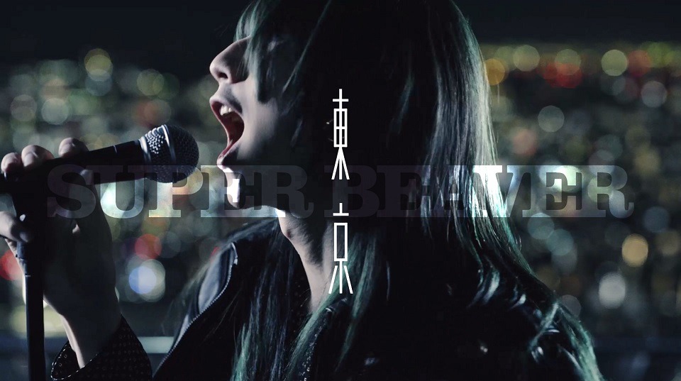SUPER BEAVER「東京」MVのワンシーン。