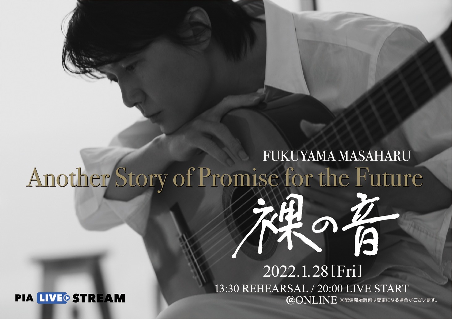 「Another Story of Promise for the Future『裸の音』」ビジュアル