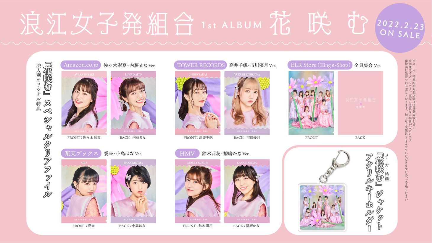 浪江女子発組合「花咲む」購入特典