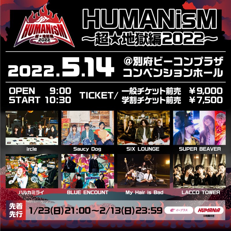 「HUMANisM～超★地獄編2022～」告知ビジュアル