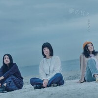 ミチノヒ「夢の日々」ジャケット