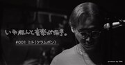 ピエール中野「いや、ほんと音楽が好き。」初回ゲストのミト（クラムボン）。