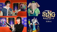 映画「SING／シング：ネクストステージ」日本語吹替版新キャストのビジュアル。