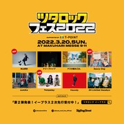 「ツタロックフェス」第2弾発表で秋山黄色、Saucy Dog、Tempalay追加