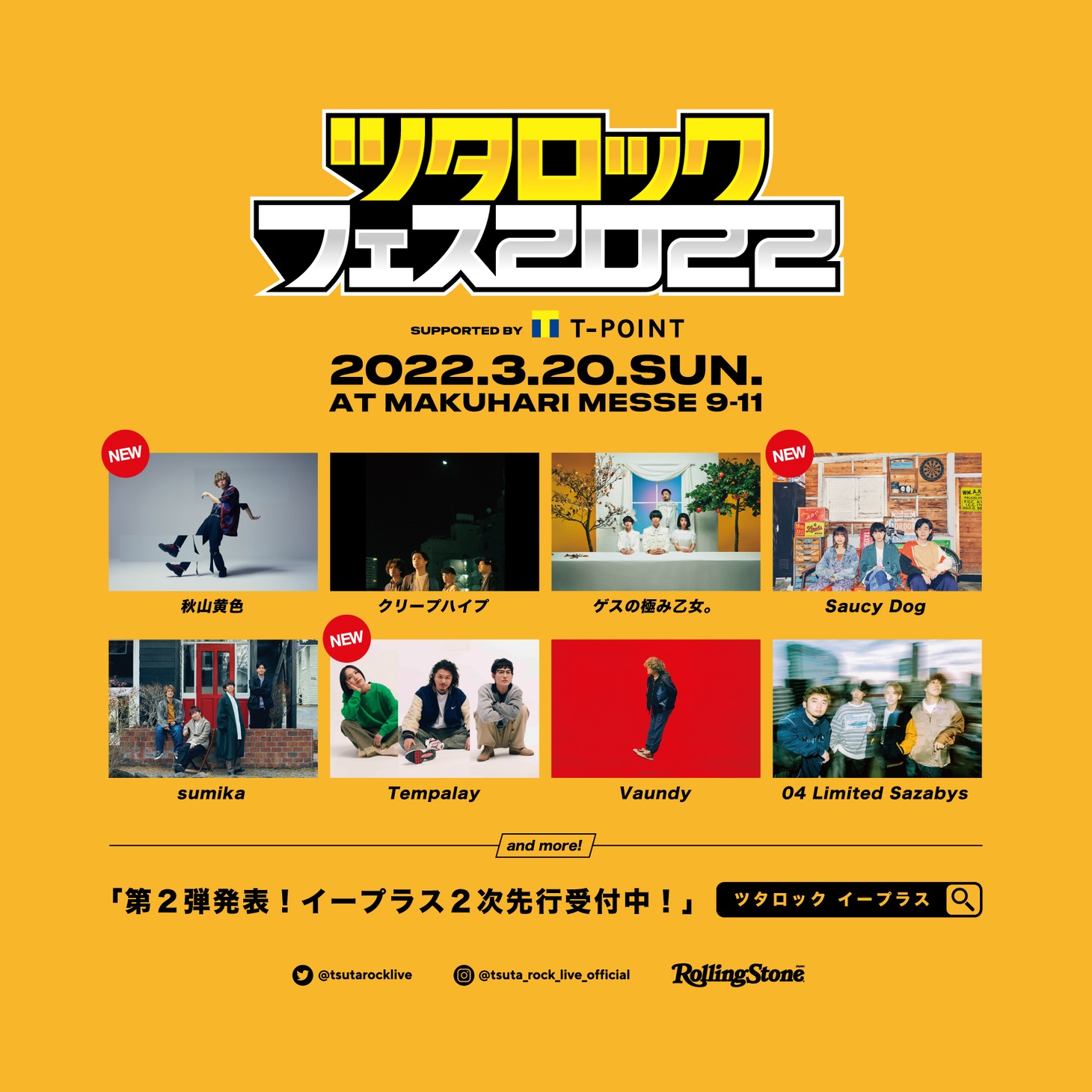 「ツタロックフェス2022 supported by Tポイント」フライヤー