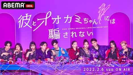 「彼とオオカミちゃんには騙されない」キービジュアル