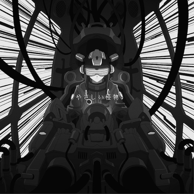 黒子首「やさしい怪物 feat. 泣き虫」ジャケット