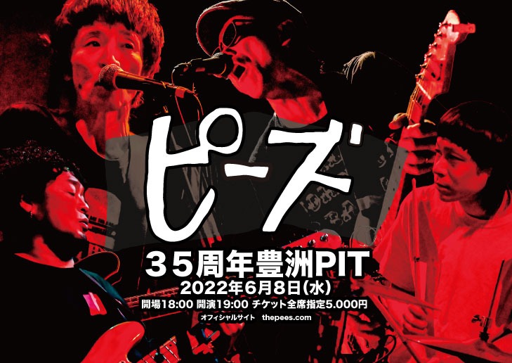 ピーズ 35周年記念ワンマンライブの告知ビジュアル。
