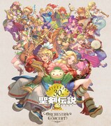 「聖剣伝説 30th Anniversary Orchestra Concert」ビジュアル