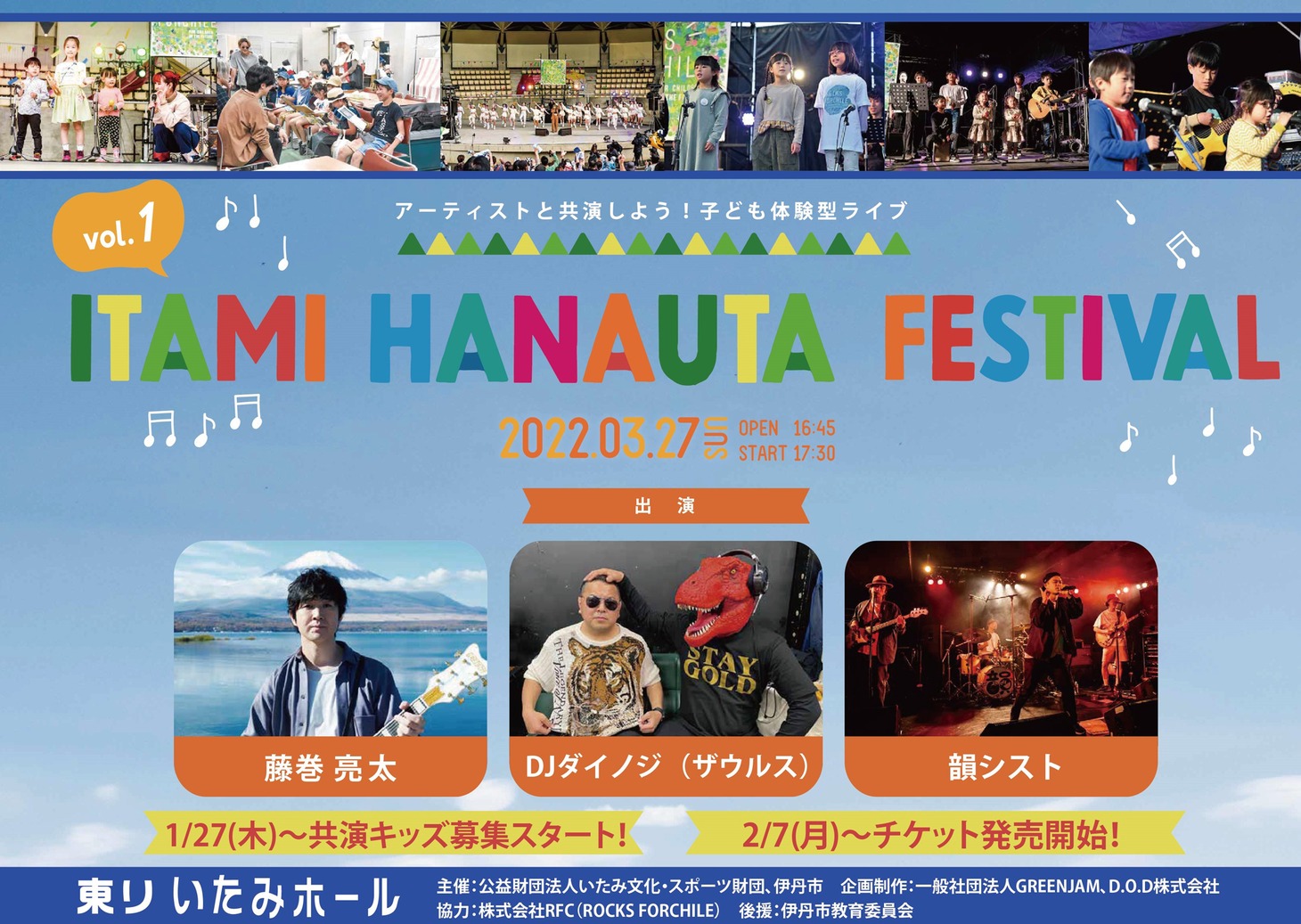 「ITAMI HANAUTA FESTIVAL Vol.1」ビジュアル