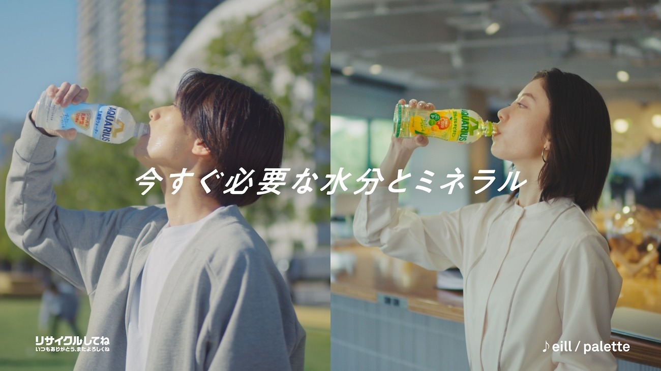 アクエリアス新テレビCMのワンシーン。
