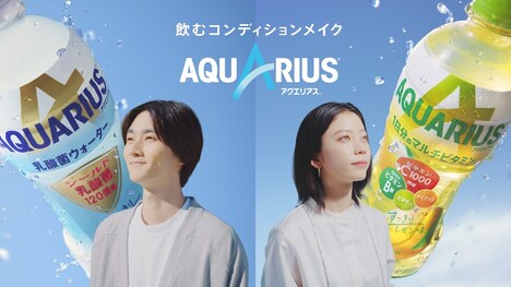 アクエリアス新テレビCMのワンシーン。