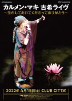 「カルメン・マキ 古希 ライヴ ～生かしておいてくださってありがとう～」フライヤー