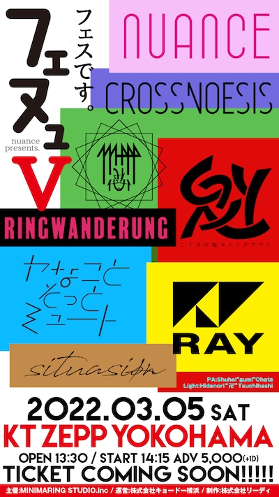 「フェヌュV」フライヤー