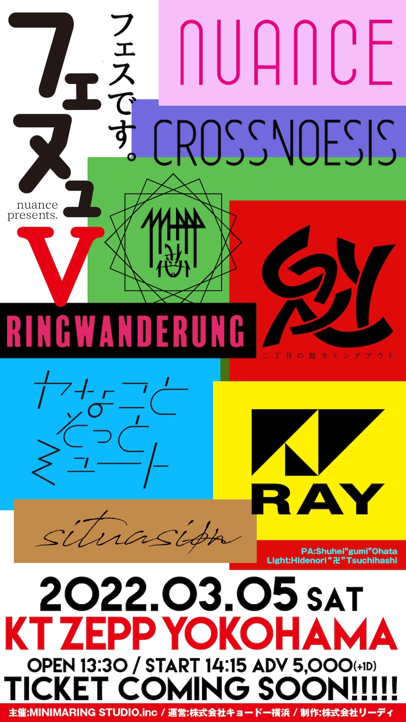 「フェヌュV」フライヤー