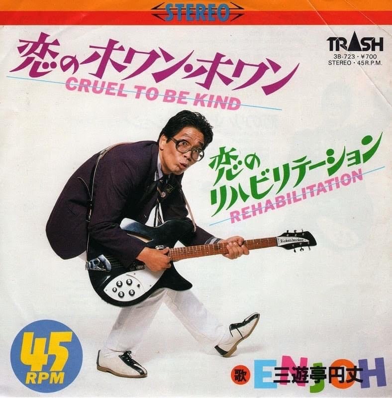 追悼・三遊亭円丈、「恋のホワン・ホワン」に隠された時代の必然性