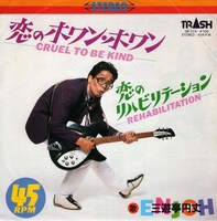 三遊亭円丈「恋のホワン・ホワン」オリジナル盤ジャケット（写真提供：中村俊夫）