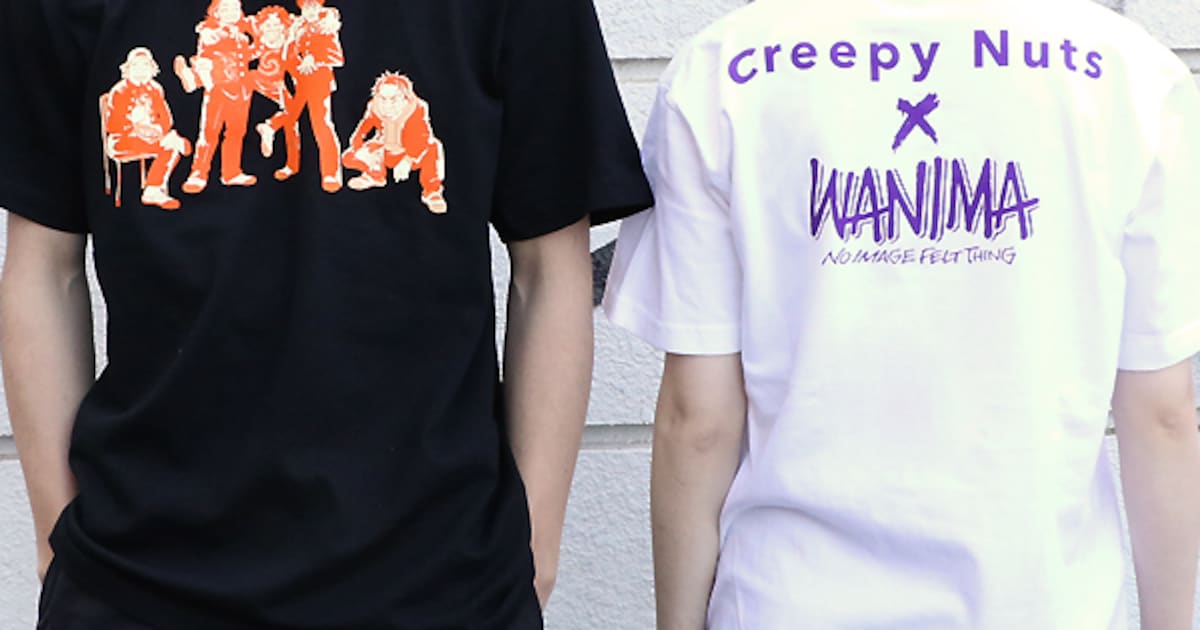 Creepy NutsとWANIMAが同級生だったら」テーマのグッズ公開、販売は 