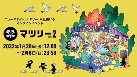 「マツリー vol.2」ビジュアル