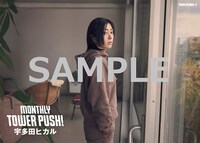 宇多田ヒカル「マンスリー・タワー・プッシュ」オリジナルポスター