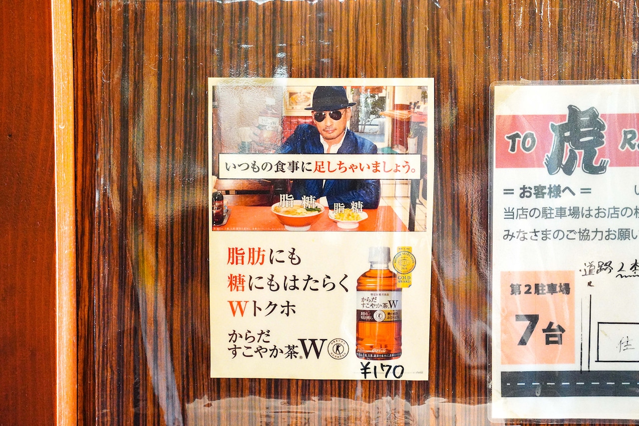 横山剣さんを起用した「からだすこやか茶W」の広告。