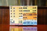 らーめん虎のメニュー。