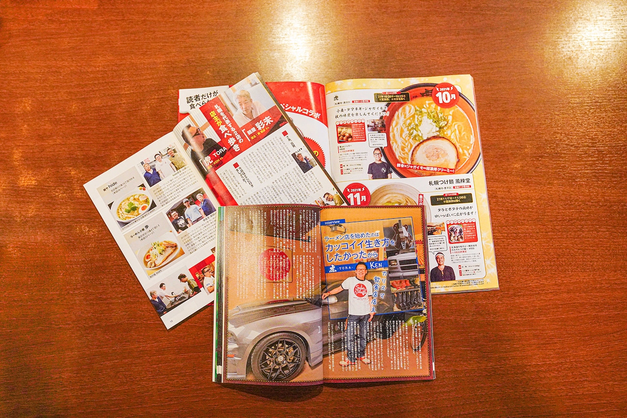 らーめん虎が取り上げられたラーメン雑誌の一部。