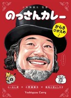 「のっさんカレー」パッケージ