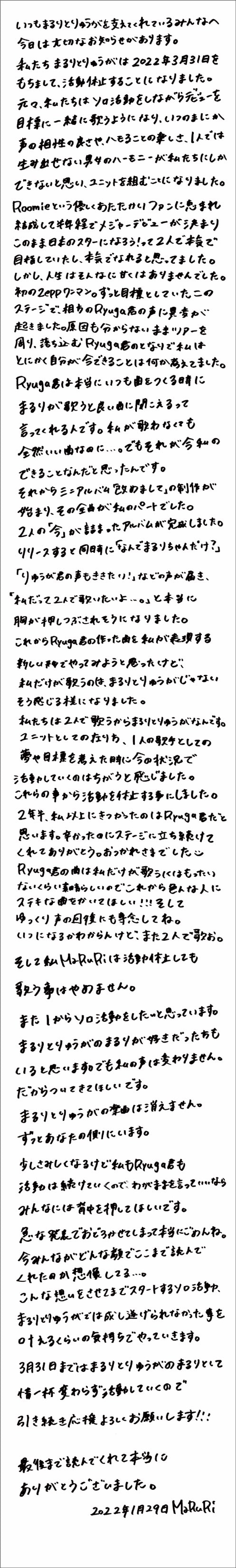 MaRuRiコメント