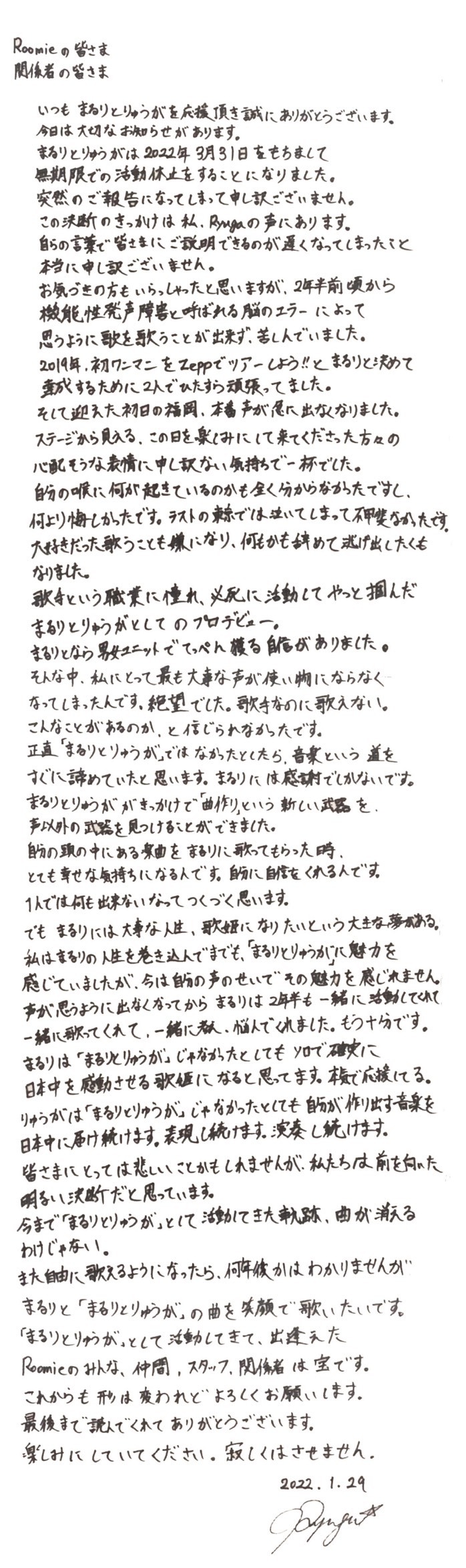 Ryugaコメント
