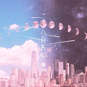 まふまふ書き下ろし「リーマンズクラブ」EDテーマを配信