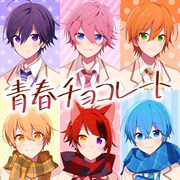 すとぷり、バレンタインがテーマの新曲「青春チョコレート」ミュージックビデオ公開
