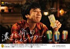 山崎まさよしが“おうち時間”堪能する「レモン・ザ・リッチ」新CM