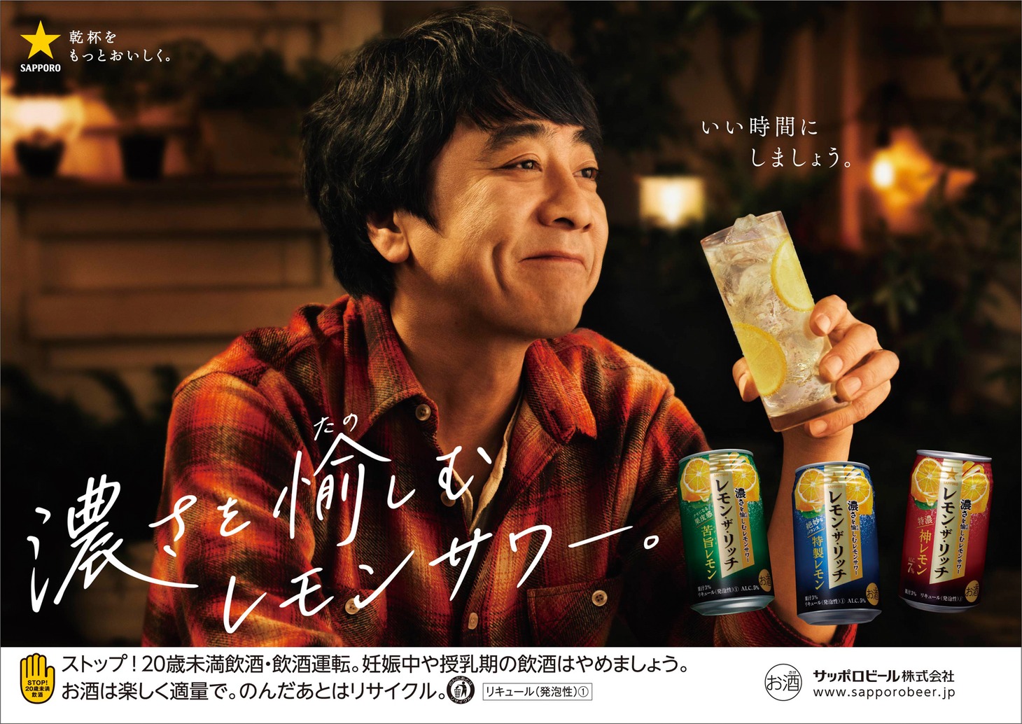 「サッポロ レモン・ザ・リッチ」新CM「愉しむ山崎さん」編キービジュアル