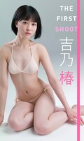 吉乃椿「THE FIRST SHOOT」表紙