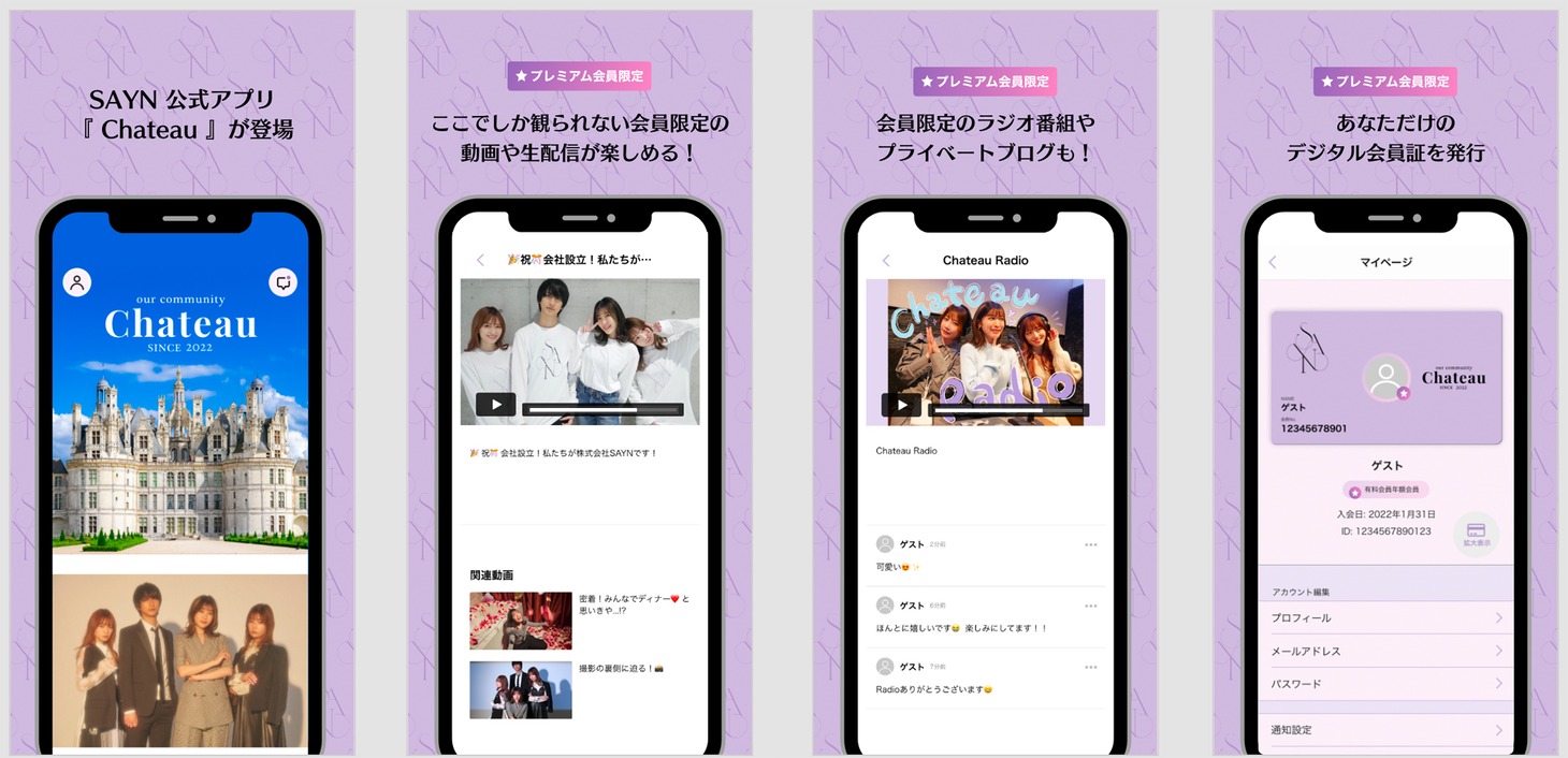 SAYNオフィシャルアプリ「Chateau」バナー