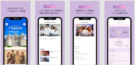 SAYNオフィシャルアプリ「Chateau」バナー