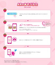 「ARはっぴーすとろべりーめもりー！すとぷり青春すとろべりー」の遊び方。